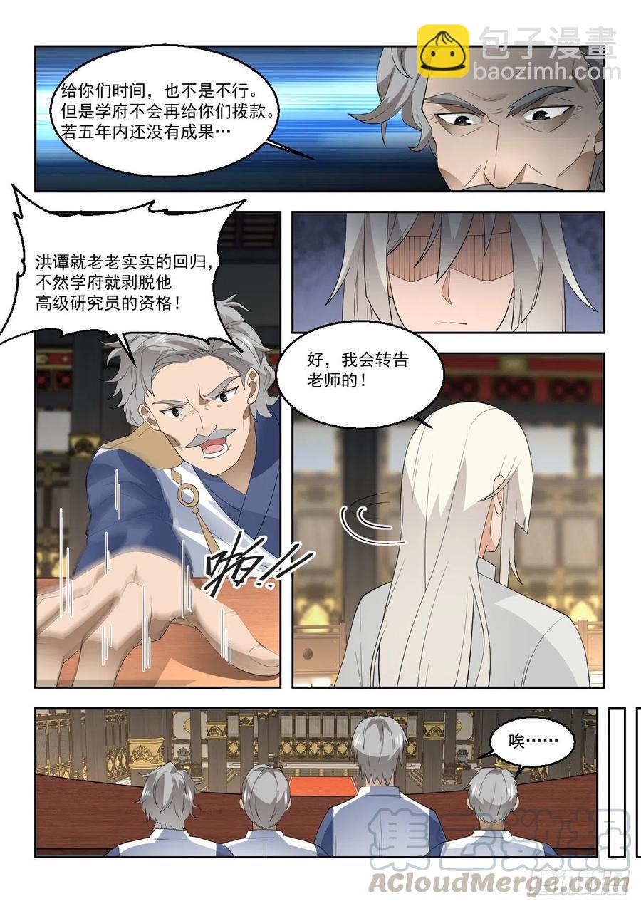 洪谭的研究成果-第97话