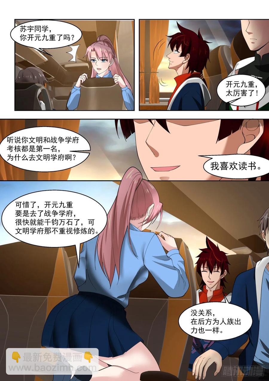 启程前往学府-第99话