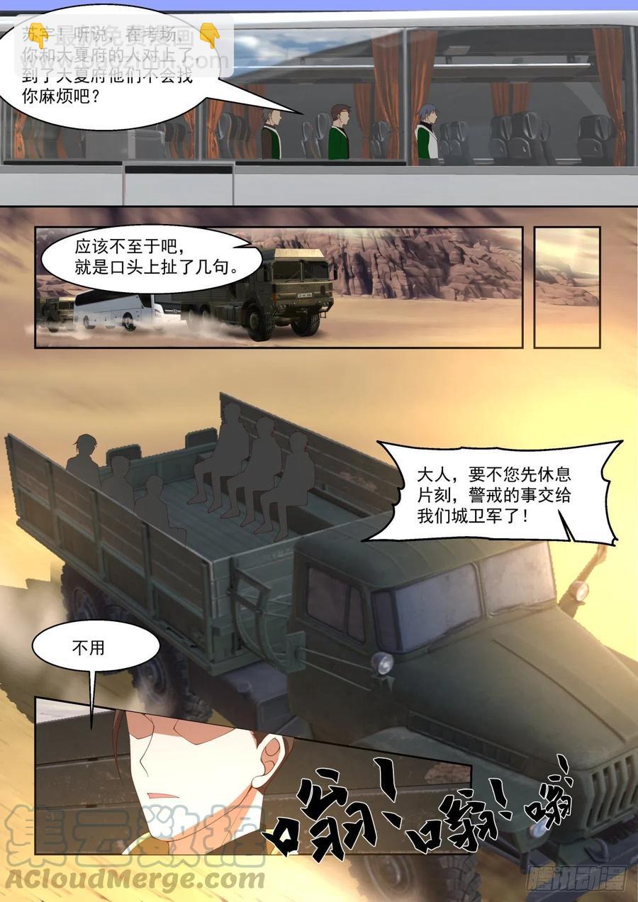 启程前往学府-第99话