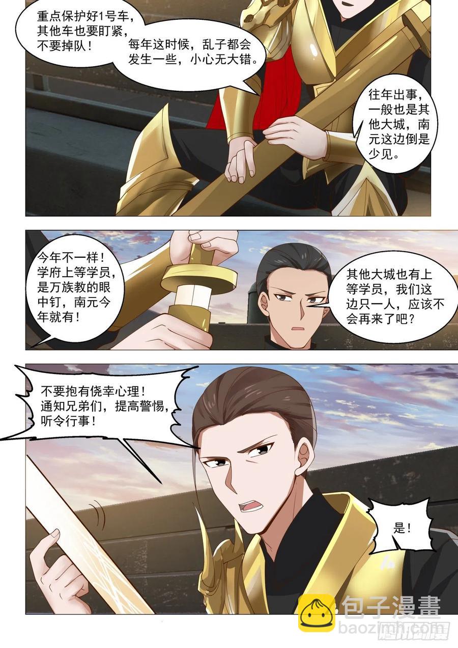启程前往学府-第99话