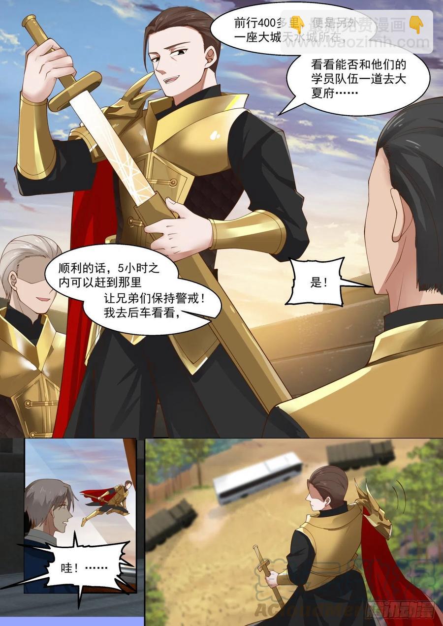 启程前往学府-第99话