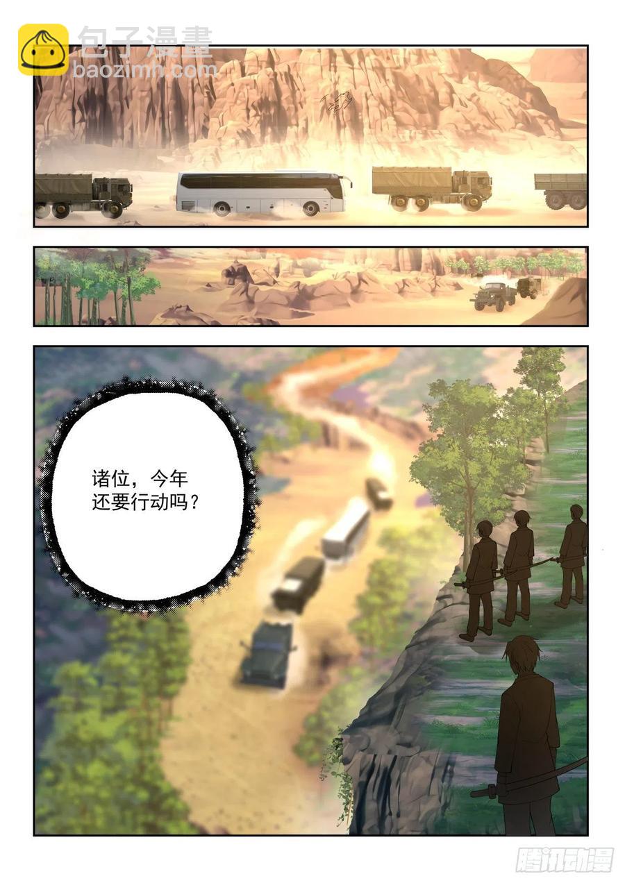 启程前往学府-第99话