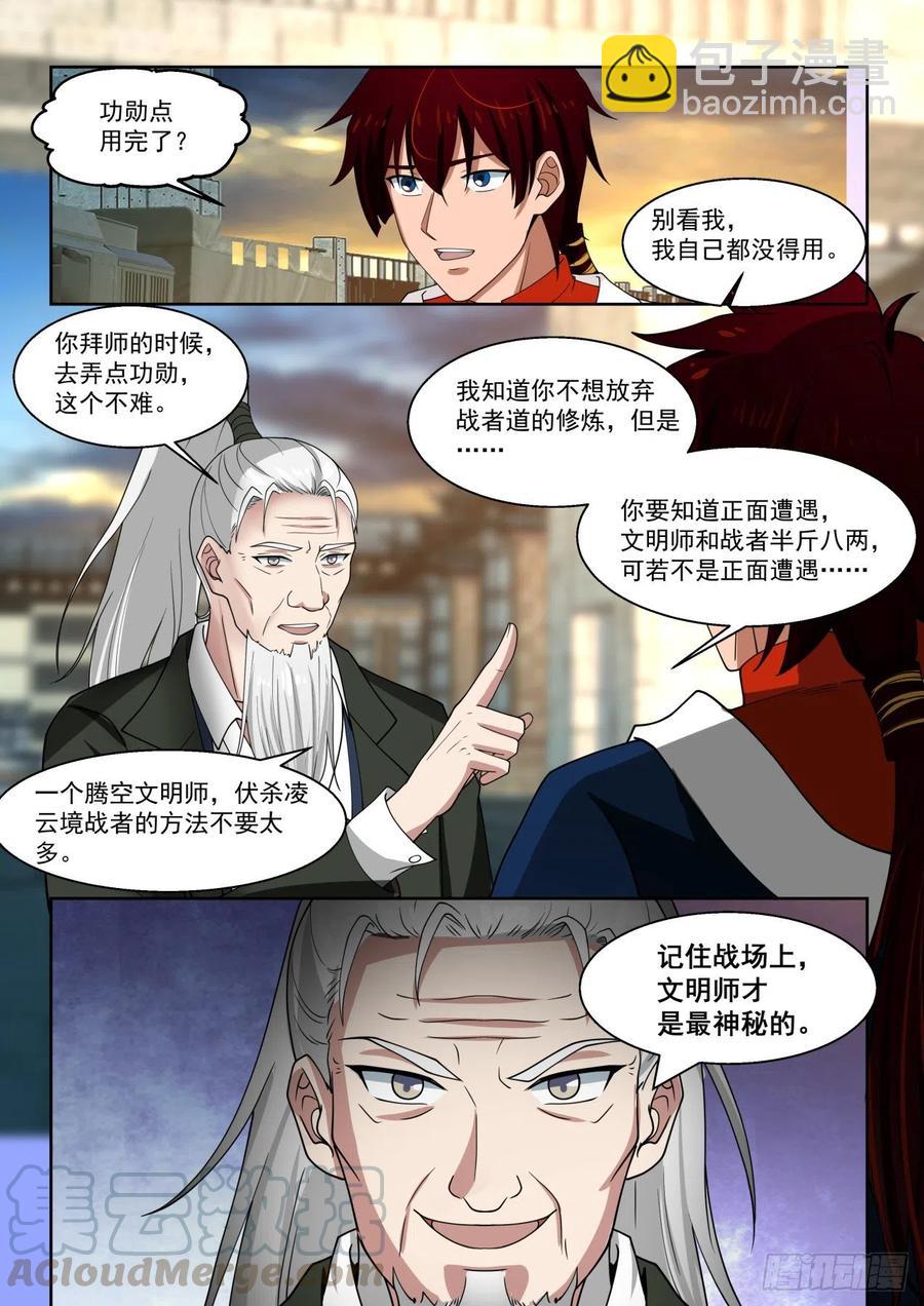 启程前往学府-第99话