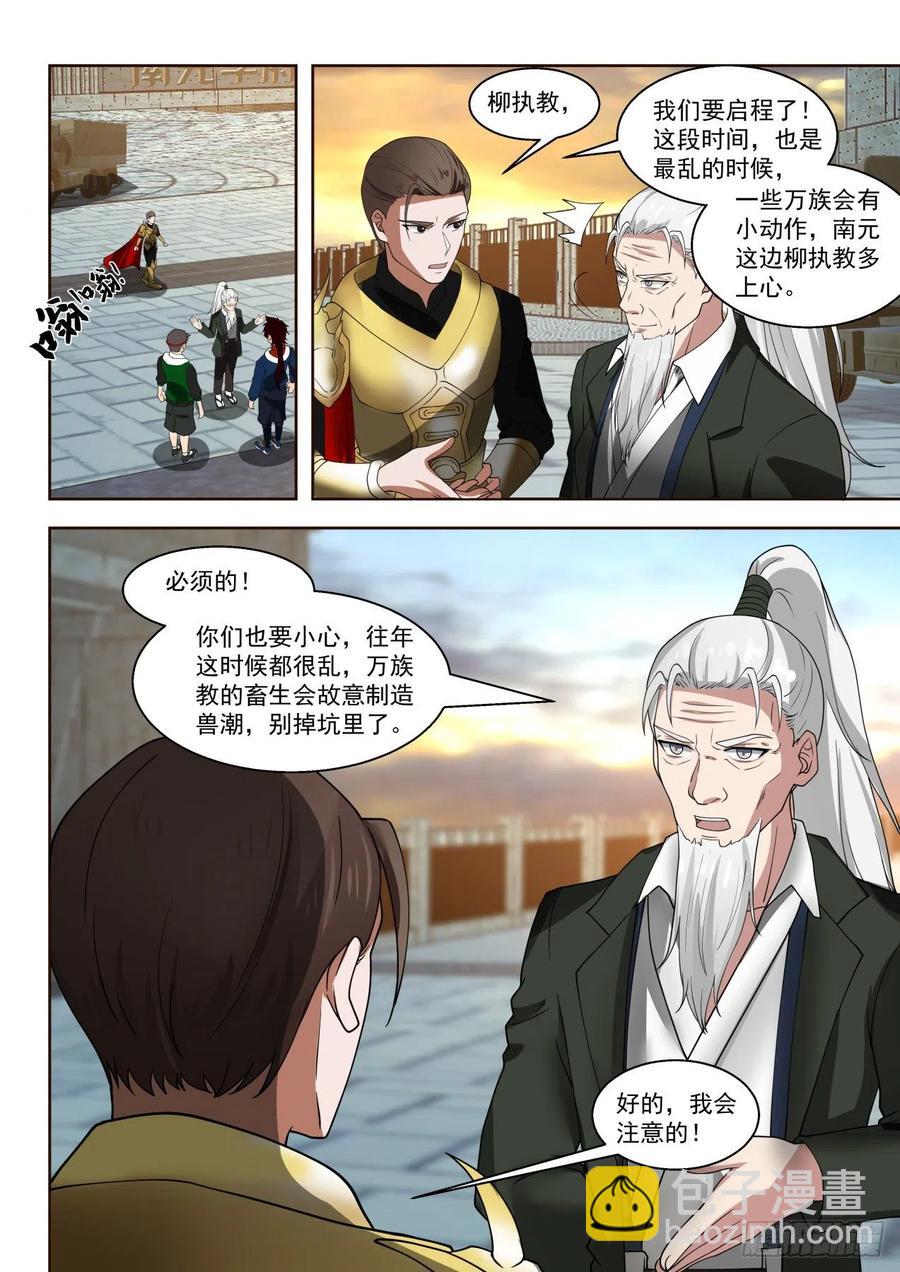 启程前往学府-第99话