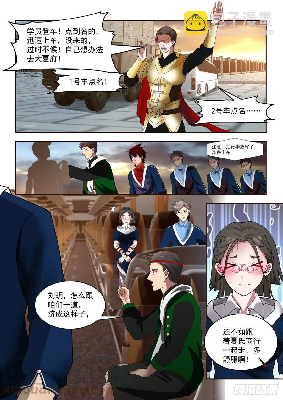 启程前往学府-第99话