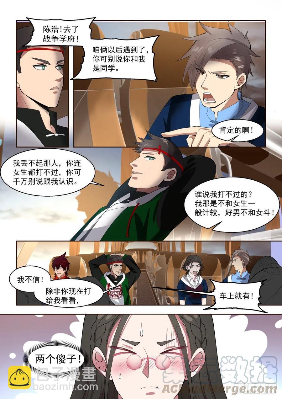 启程前往学府-第99话