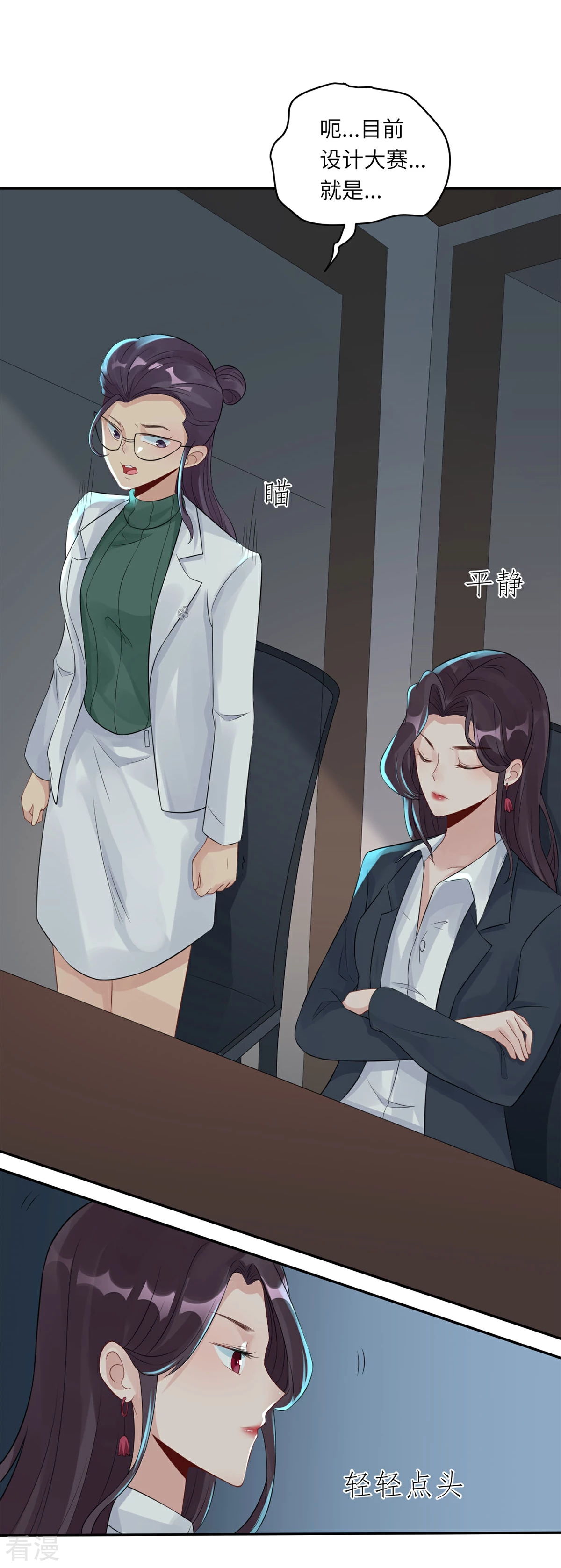 第66话 她的陷阱-第67话