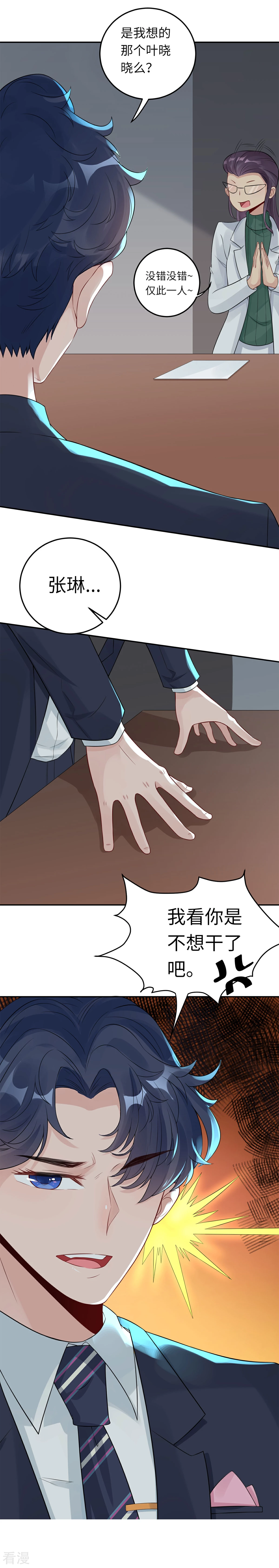 第66话 她的陷阱-第67话