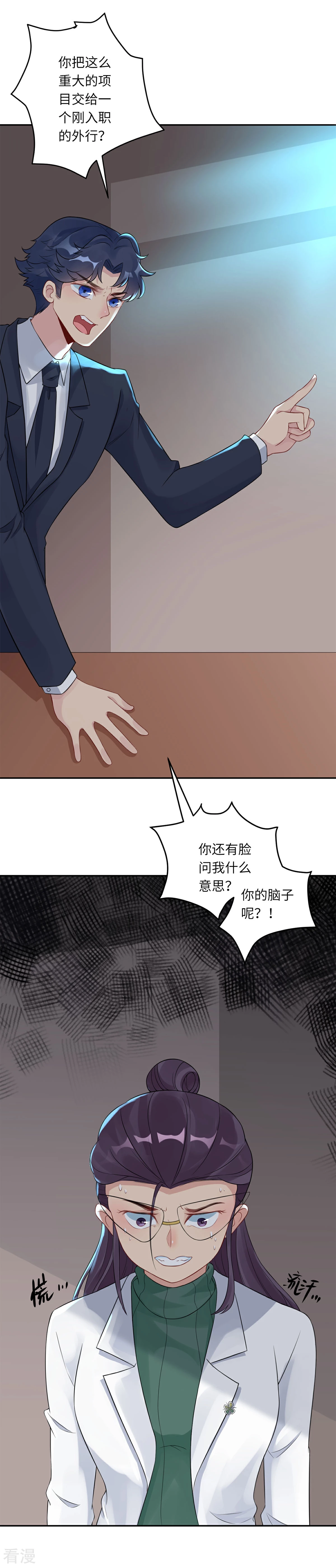 第66话 她的陷阱-第67话