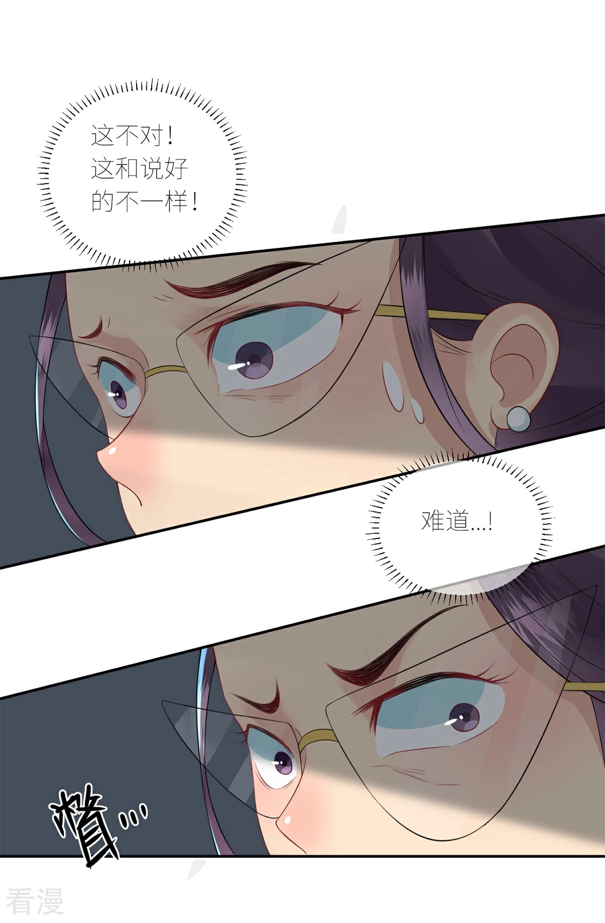 第66话 她的陷阱-第67话