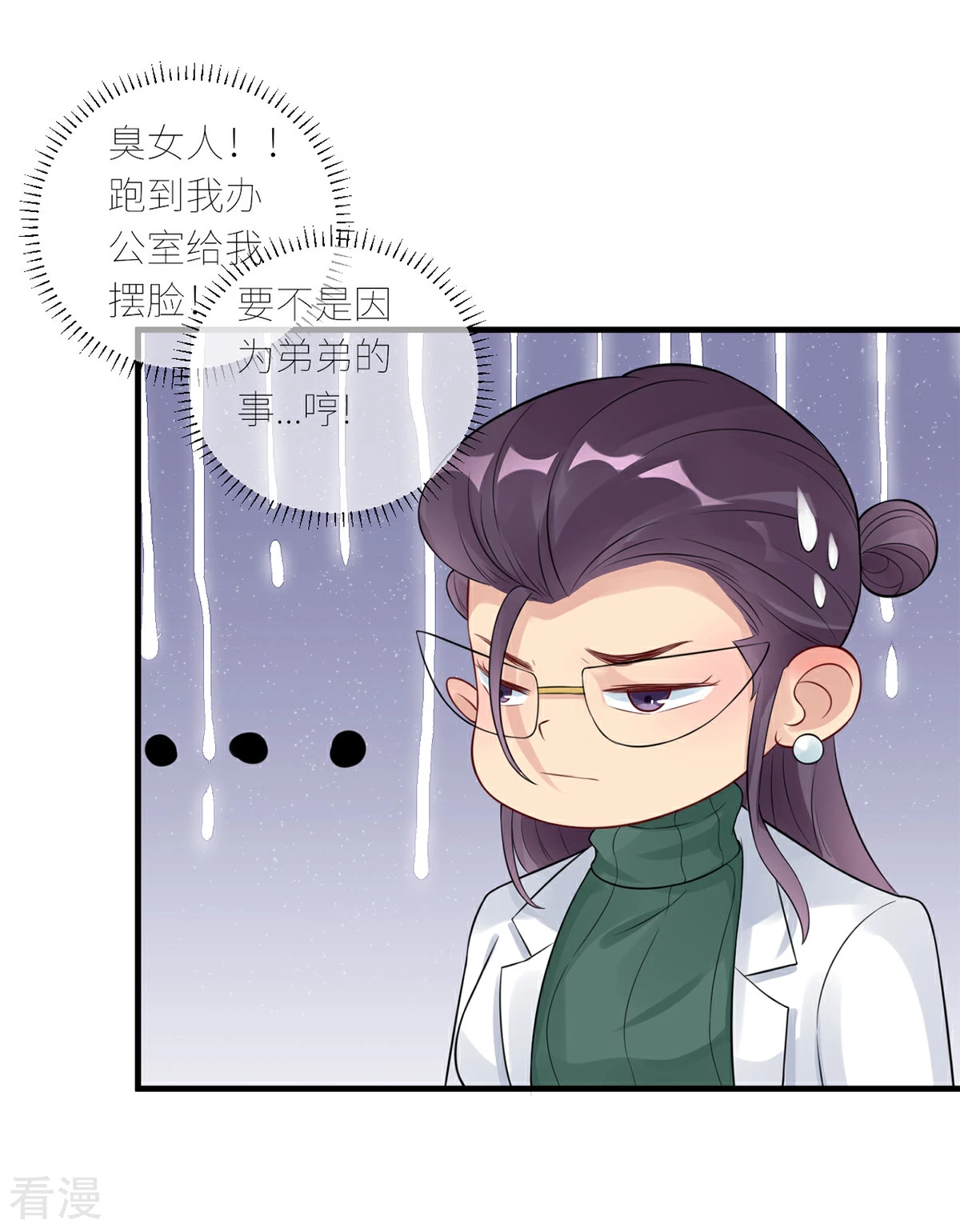 第66话 她的陷阱-第67话