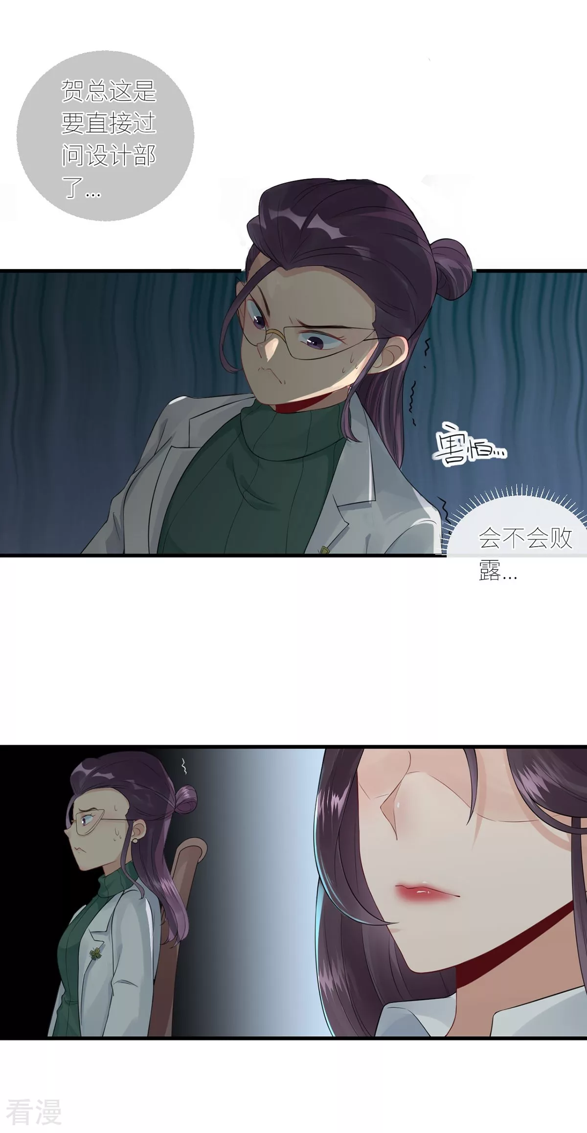 第66话 她的陷阱-第67话