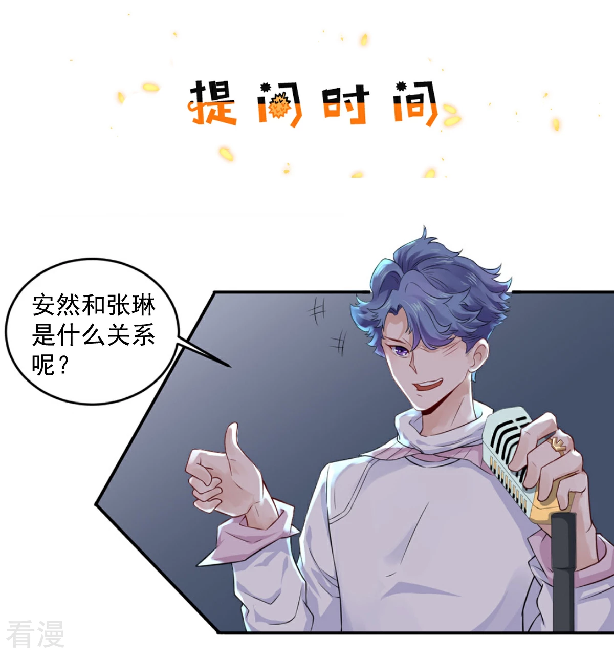 第66话 她的陷阱-第67话