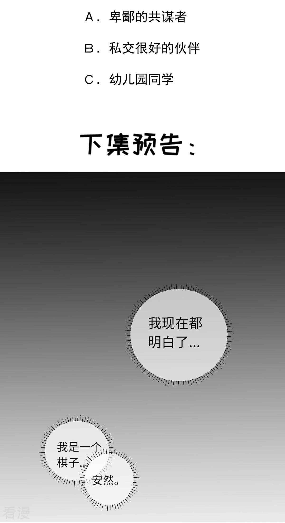 第66话 她的陷阱-第67话