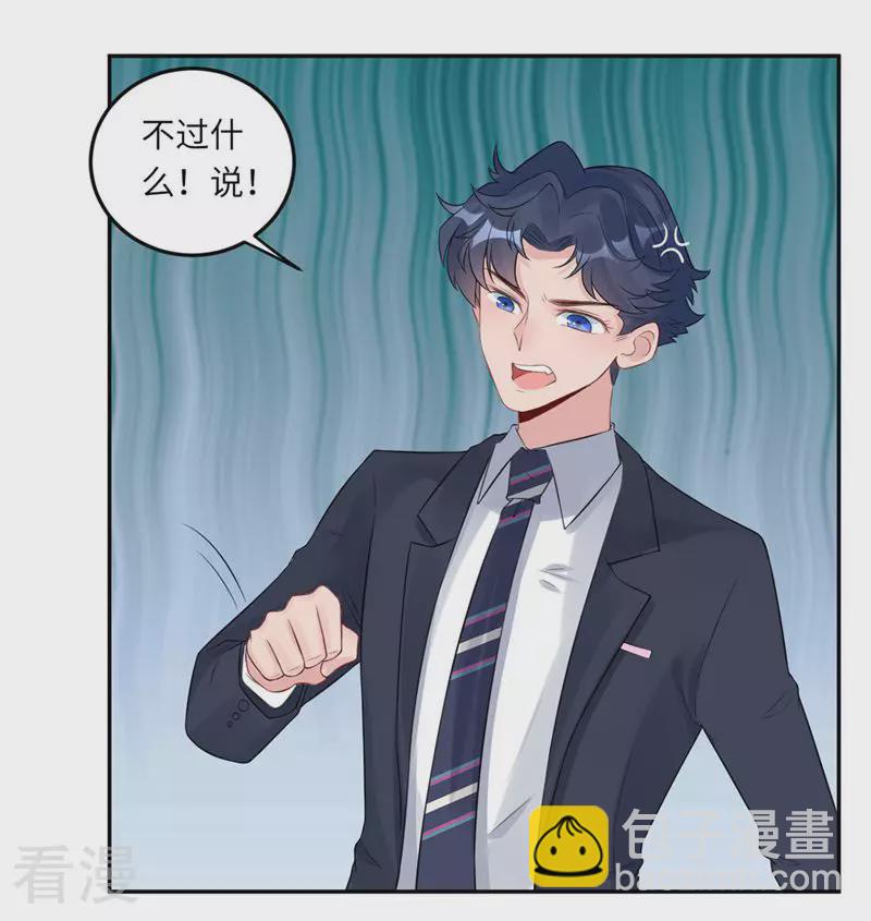 第68话 我也有条件-第69话