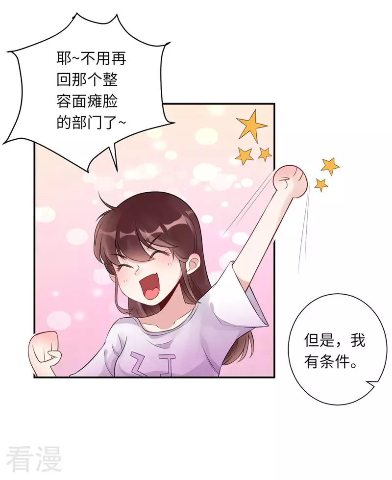 第68话 我也有条件-第69话