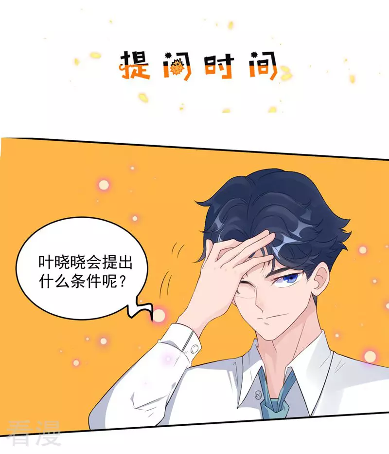 第68话 我也有条件-第69话