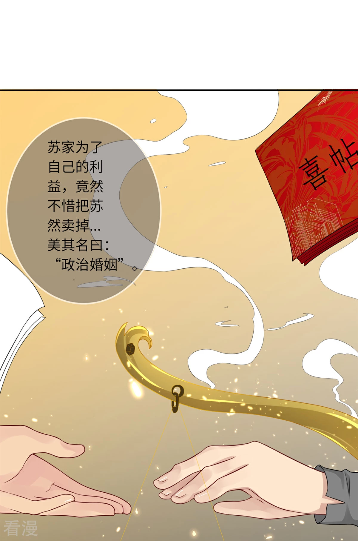 第70话 她的爱人-第71话