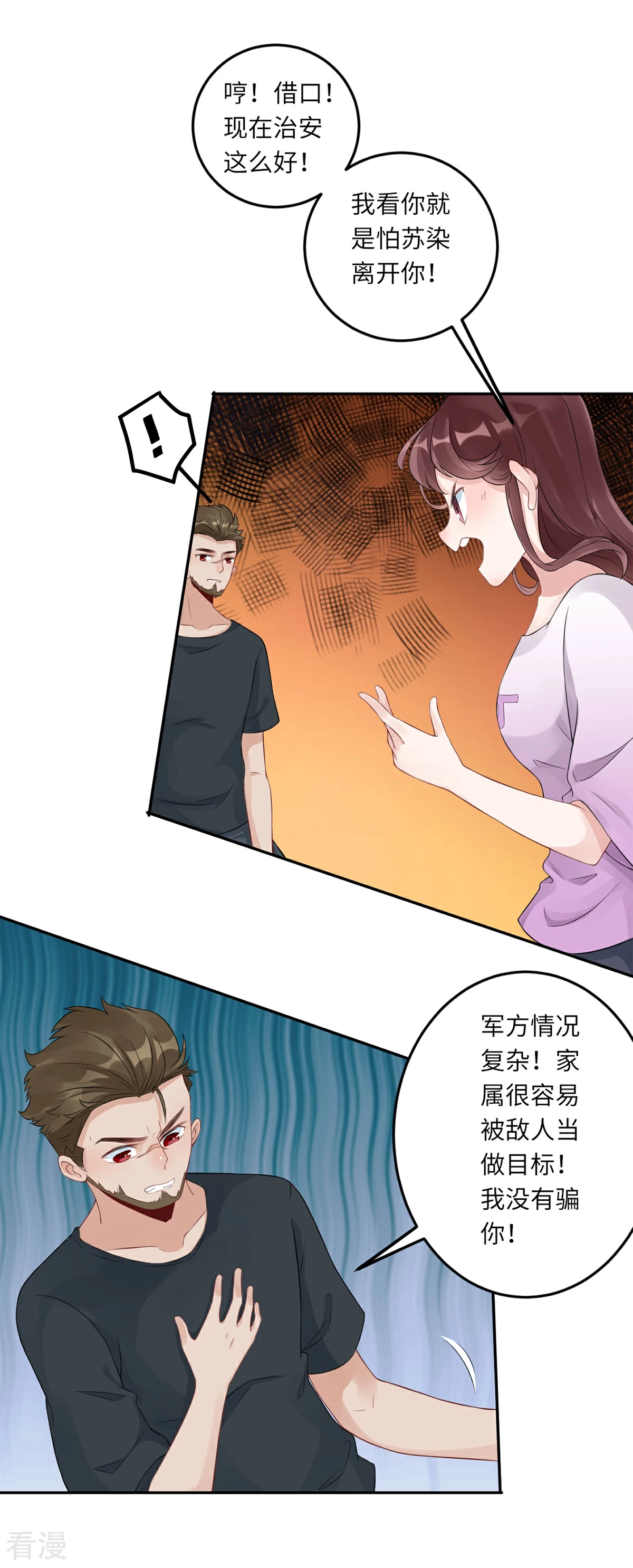 第70话 她的爱人-第71话