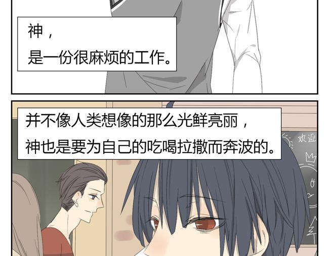 第1话 我是神，是人类的奴隶？(1/2)-第1话