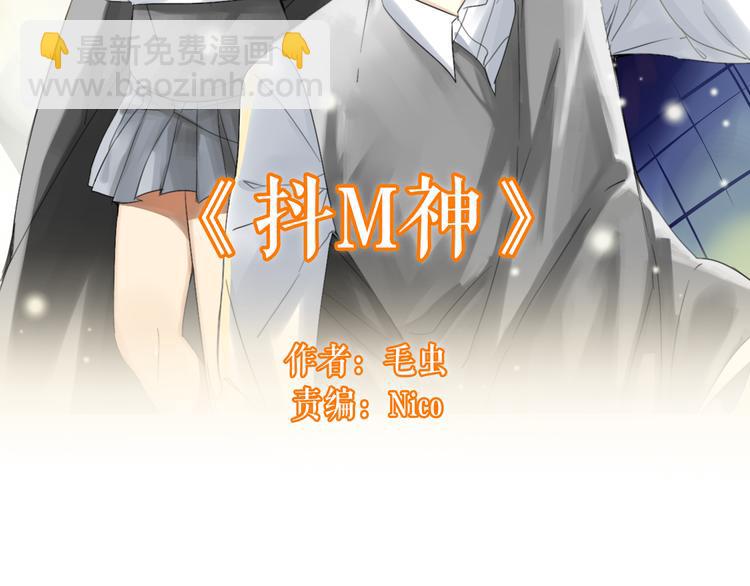 第3话 让女孩子哭要负责去哄噢(1/2)-第3话