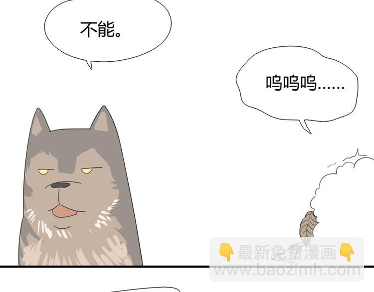 番外：狼与羊-第31话