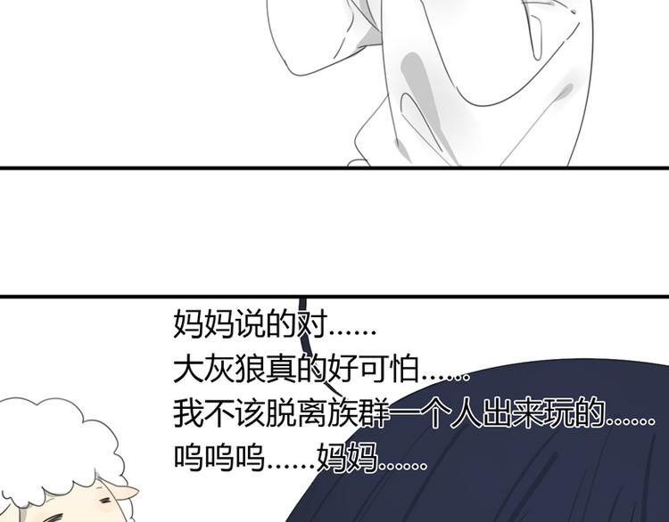 番外：狼与羊-第31话