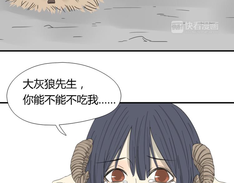 番外：狼与羊-第31话