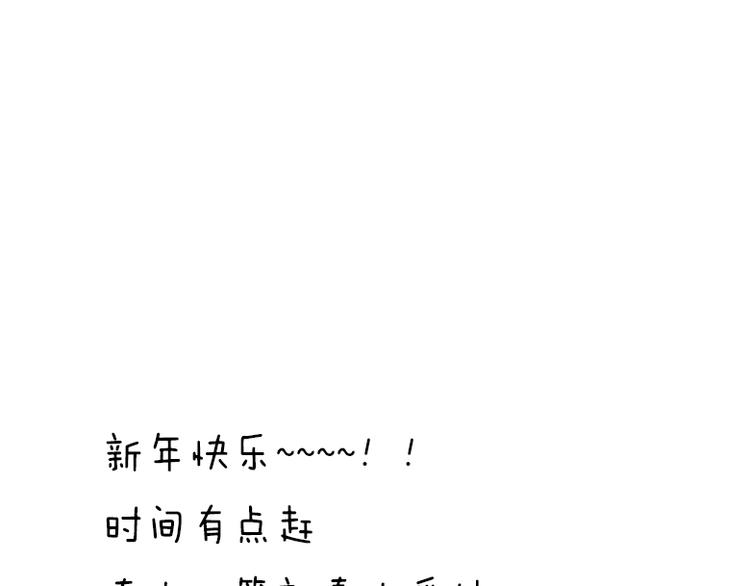 新春番外-第39话