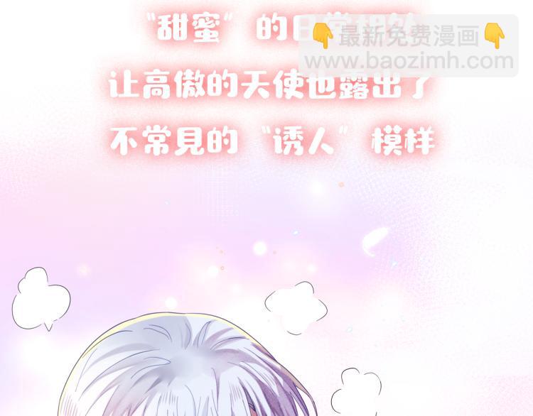序章 如何捕获一个天使？-第1话