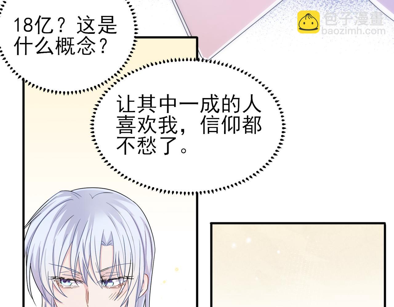 第21话 总裁看上我了？(1/3)-第23话