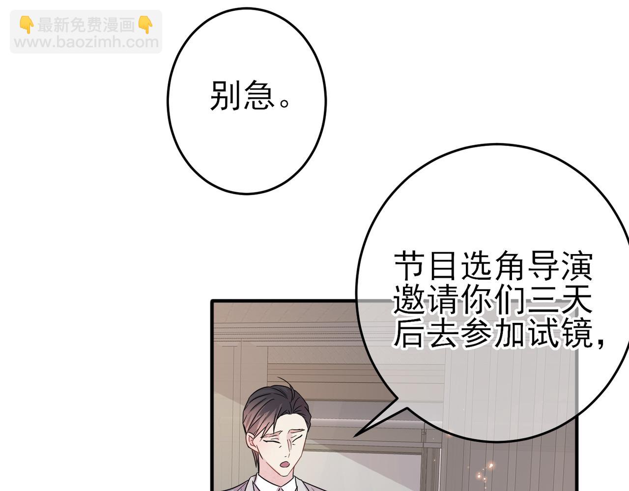 第21话 总裁看上我了？(1/3)-第23话