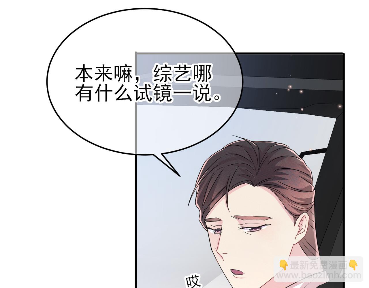 第21话 总裁看上我了？(1/3)-第23话