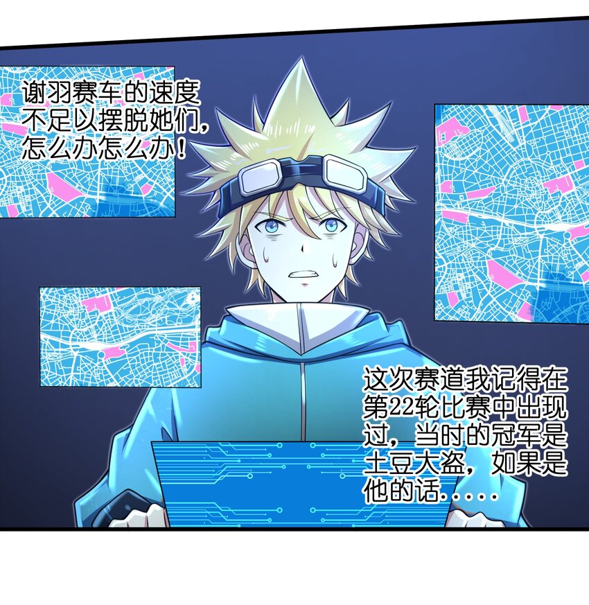 027 甩掉她们？我才不要！(1/2)-第29话