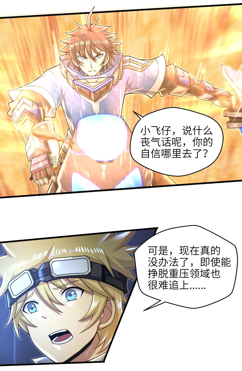 029 给我再快点啊！-第31话