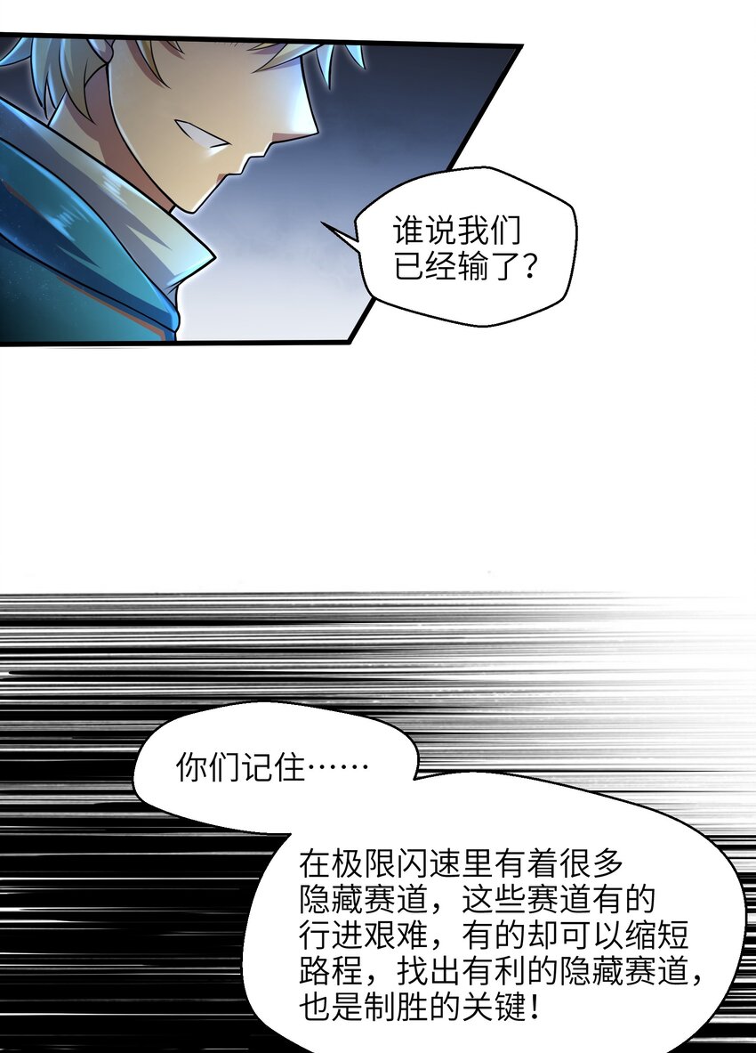 029 给我再快点啊！-第31话