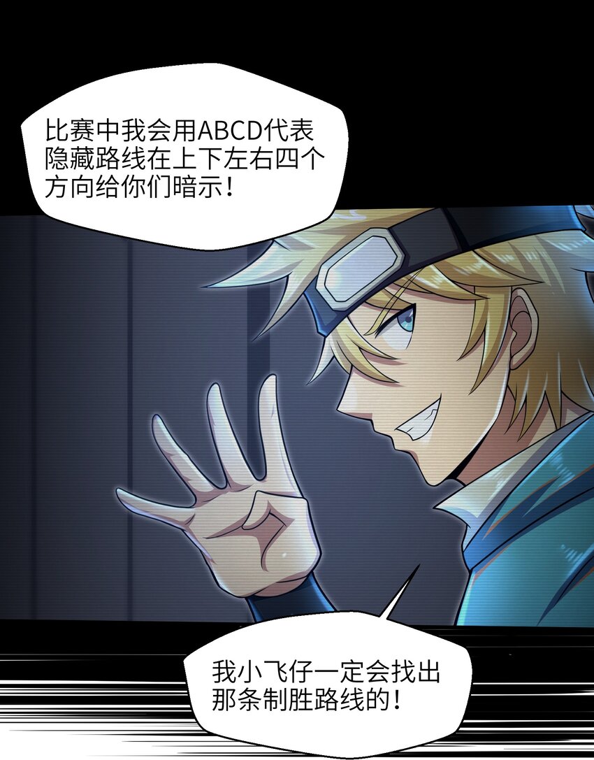 029 给我再快点啊！-第31话