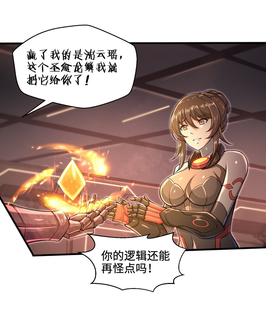 031 异极刃真正的使用方法-第33话