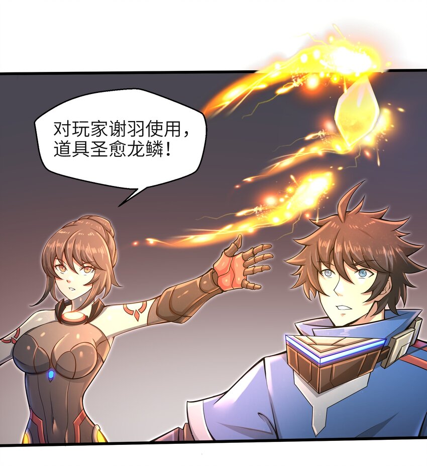 031 异极刃真正的使用方法-第33话