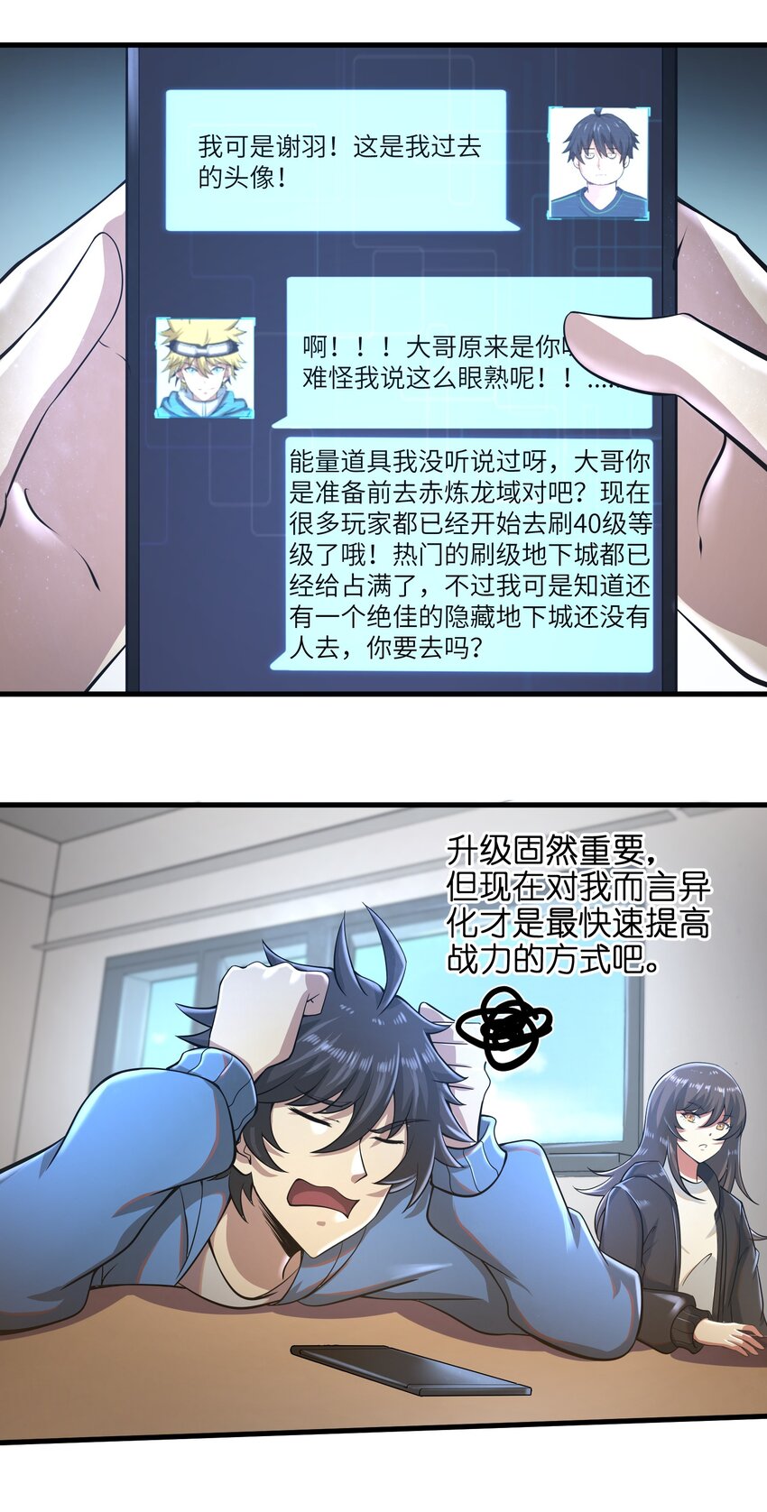 033 能量的运用-第35话