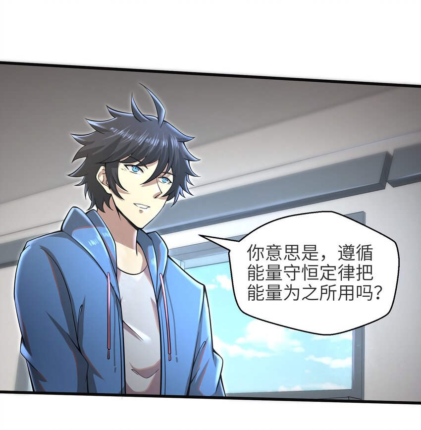 033 能量的运用-第35话