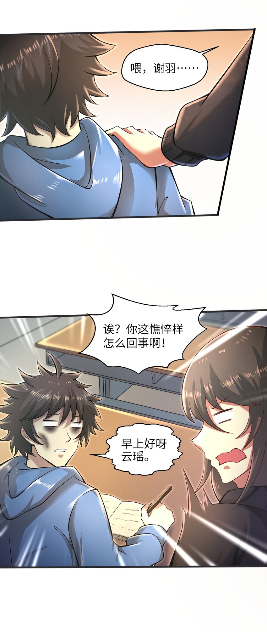033 能量的运用-第35话