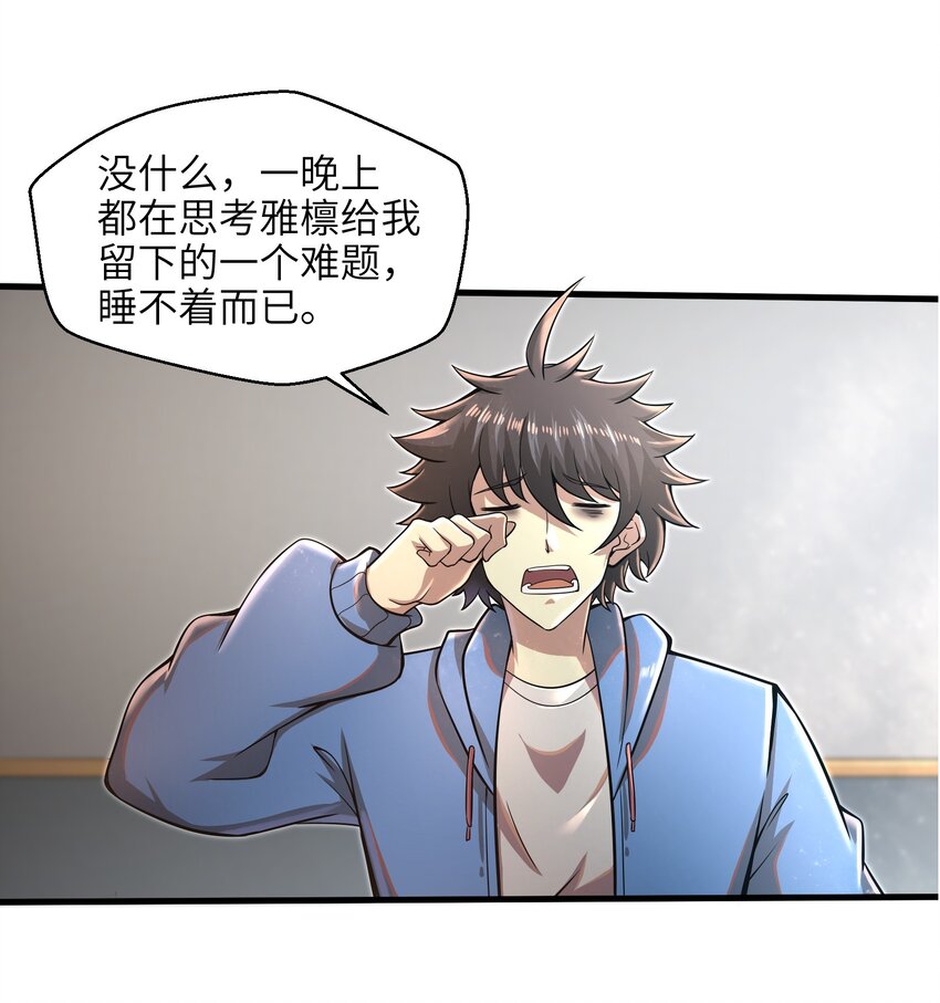 033 能量的运用-第35话