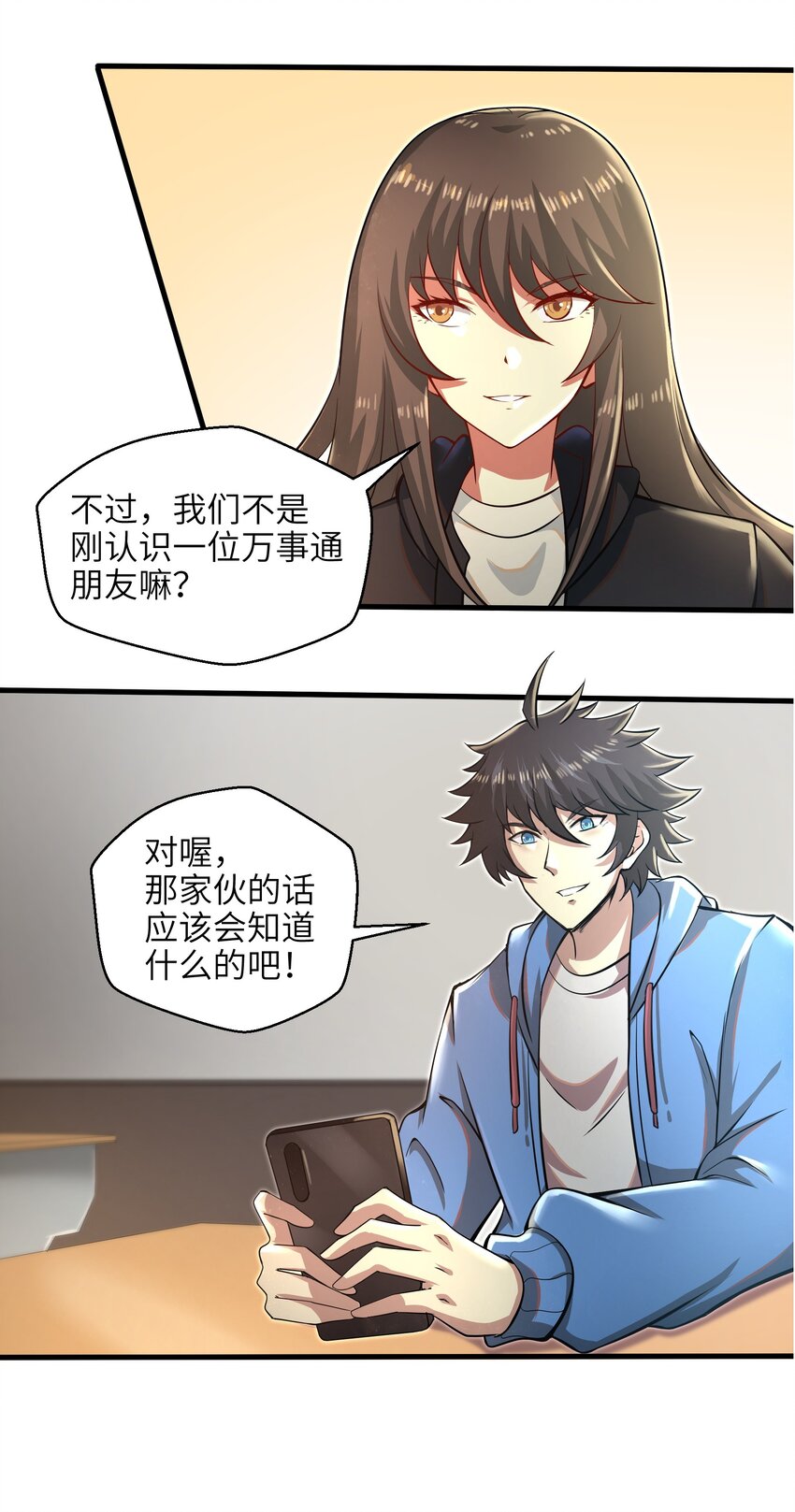 033 能量的运用-第35话