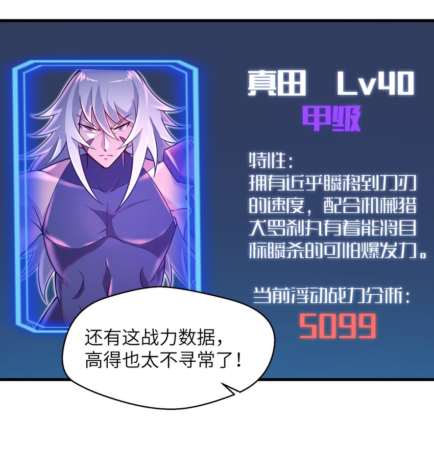 045 竟敢伤害我的队友！-第47话