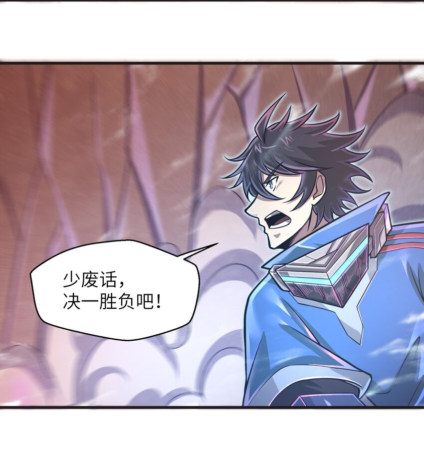 045 竟敢伤害我的队友！-第47话