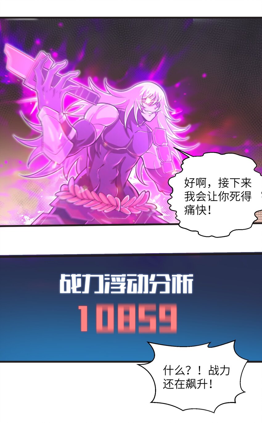 045 竟敢伤害我的队友！-第47话