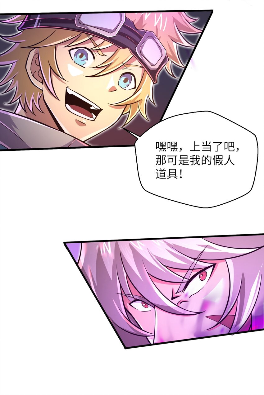 045 竟敢伤害我的队友！-第47话