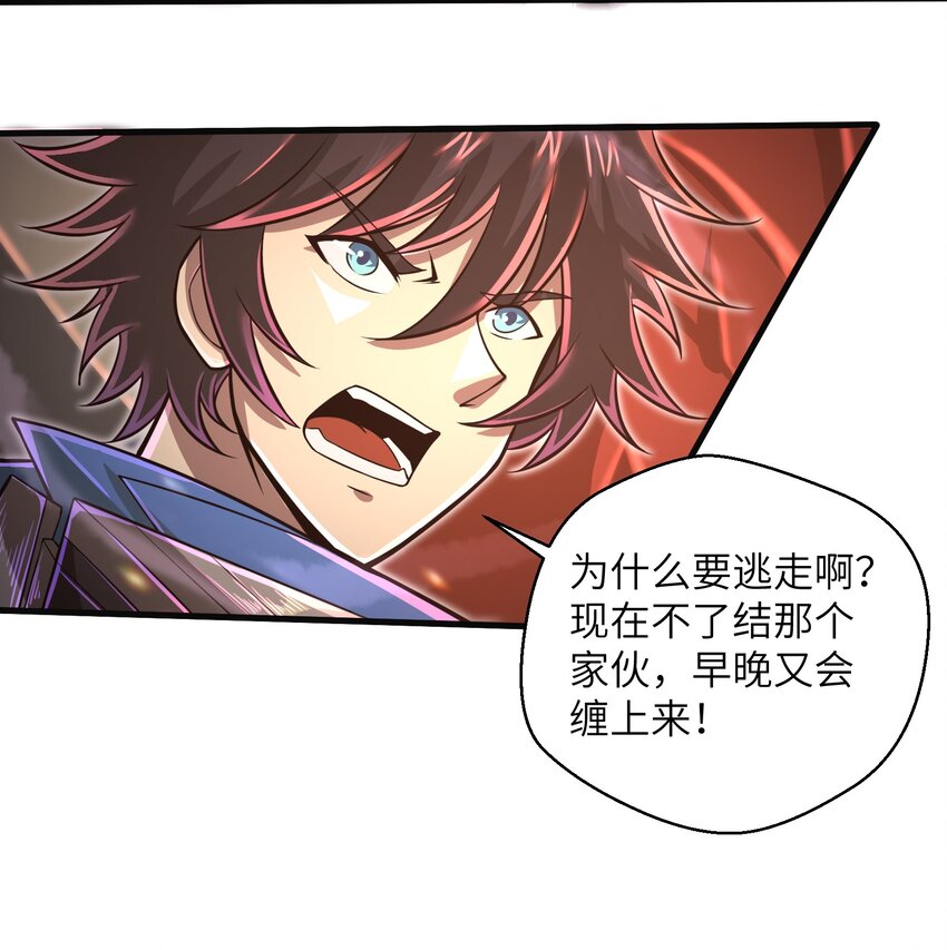 045 竟敢伤害我的队友！-第47话