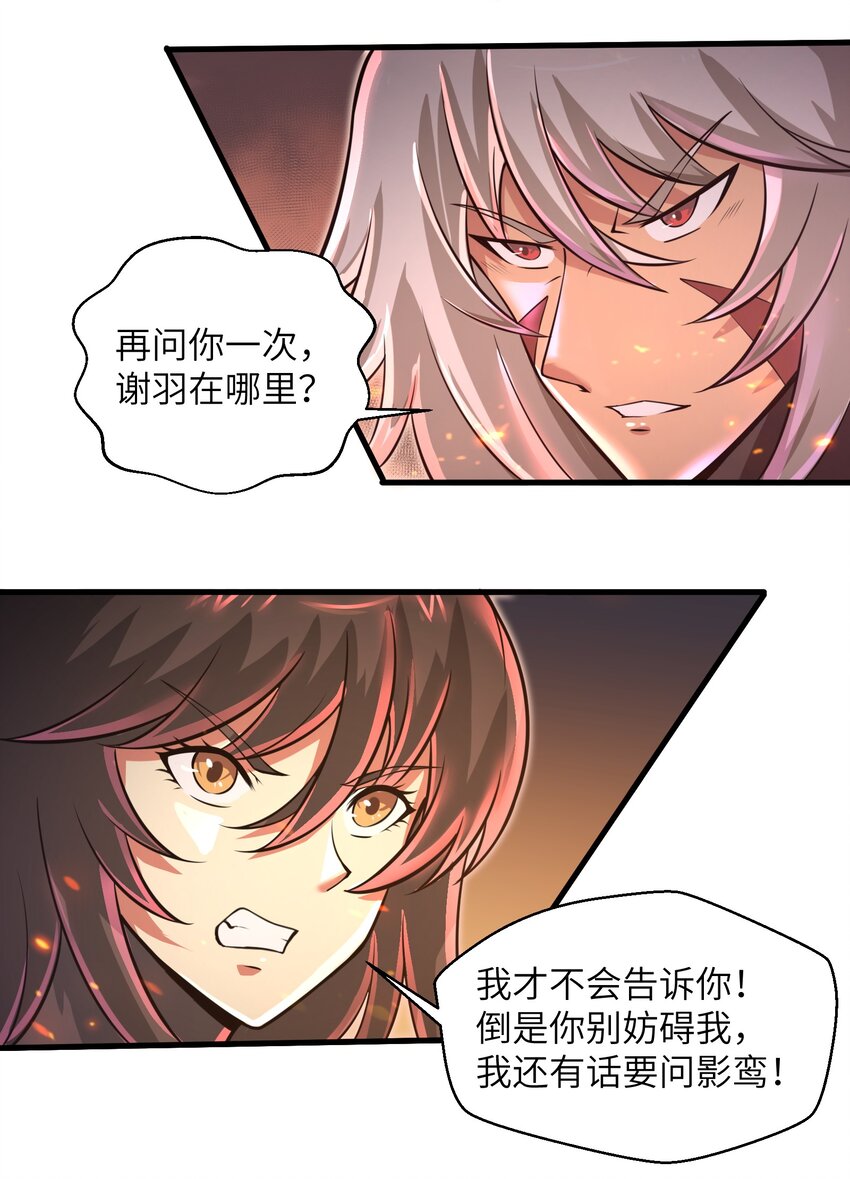 045 竟敢伤害我的队友！-第47话